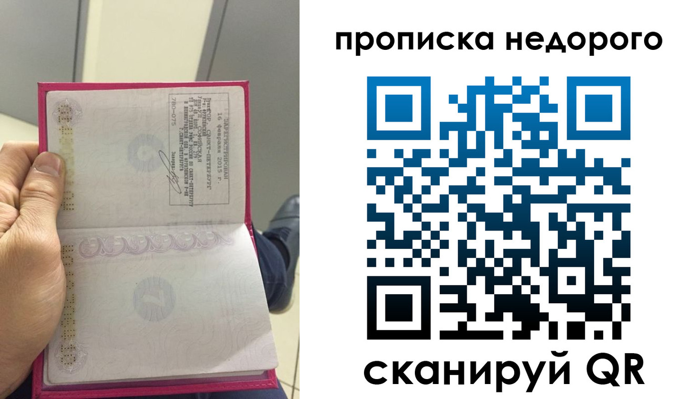 временная прописка в Юрге