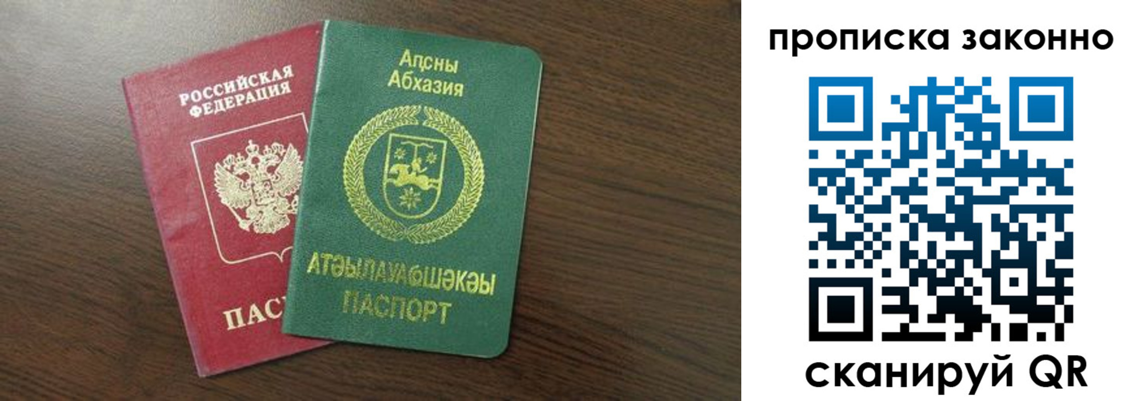 прописка законно в Юрге