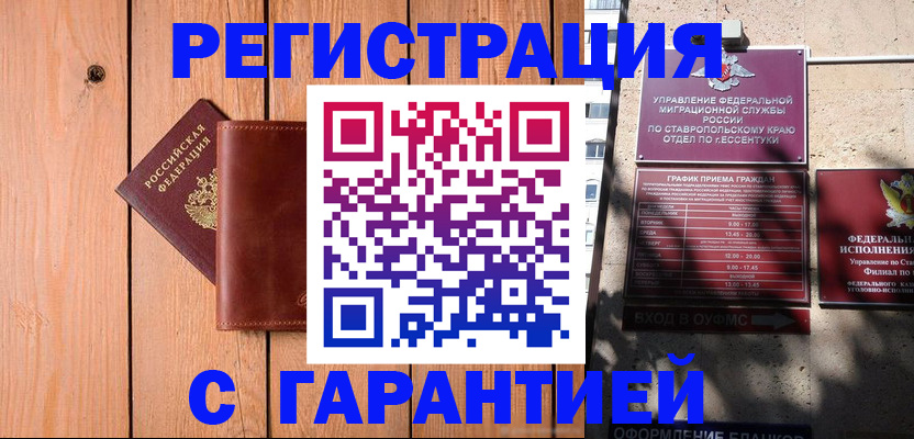 прописка от собственника в Юрге