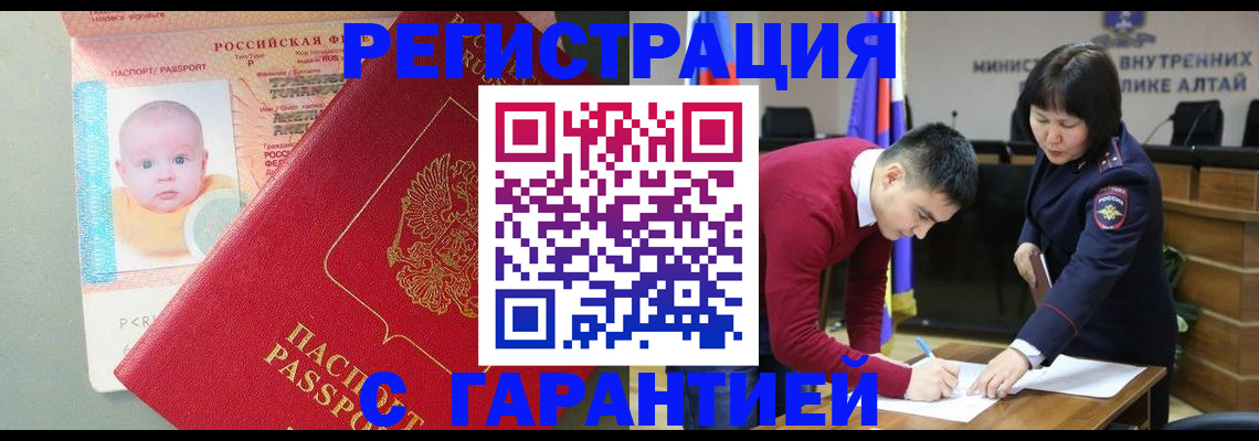 временная регистрация для школы в Юрге