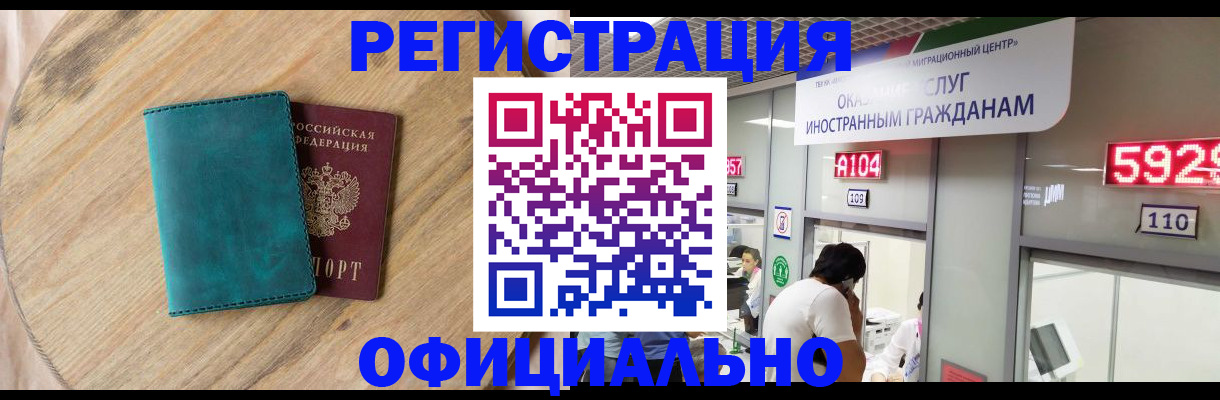 прописка 2025 в Юрге