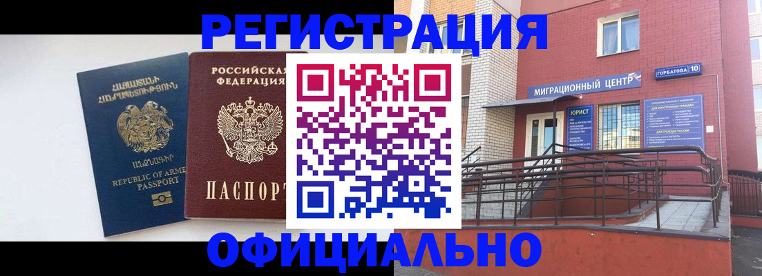 прописка паспорт в Юрге